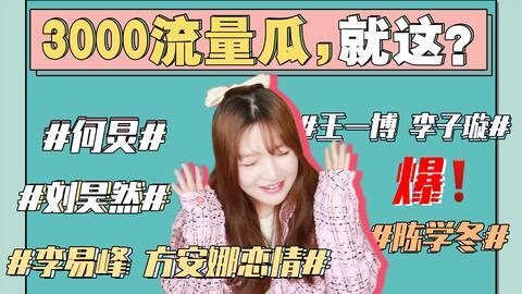 娱乐圈吃瓜的事件,揭秘最新吃瓜事件背后的真相  第2张